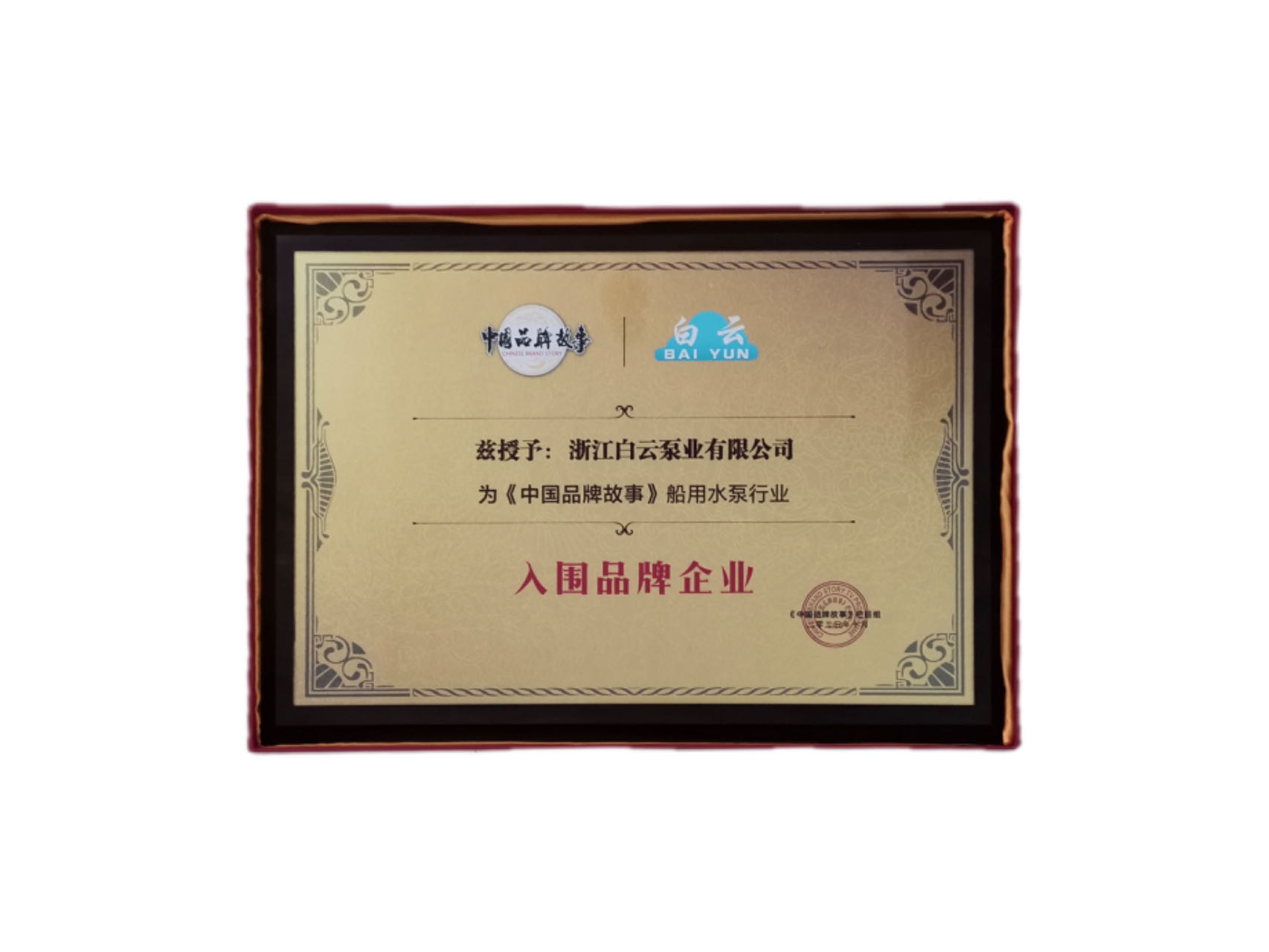《中國品牌故事》船用水泵行業